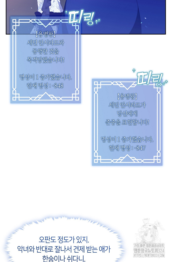 S급 헌터는 악역 공녀가 되기 싫습니다 8화 13