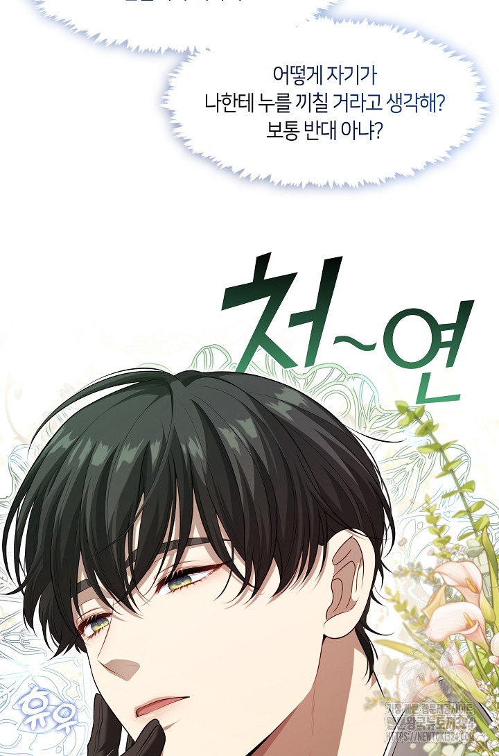 S급 헌터는 악역 공녀가 되기 싫습니다 8화 14