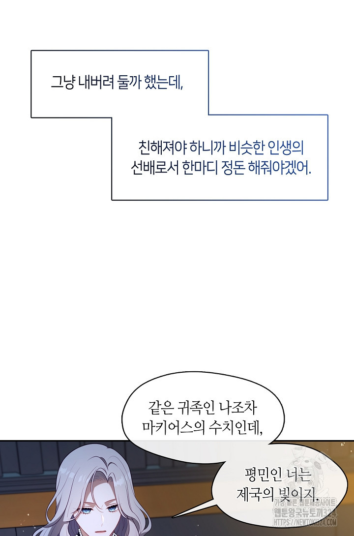 S급 헌터는 악역 공녀가 되기 싫습니다 8화 17