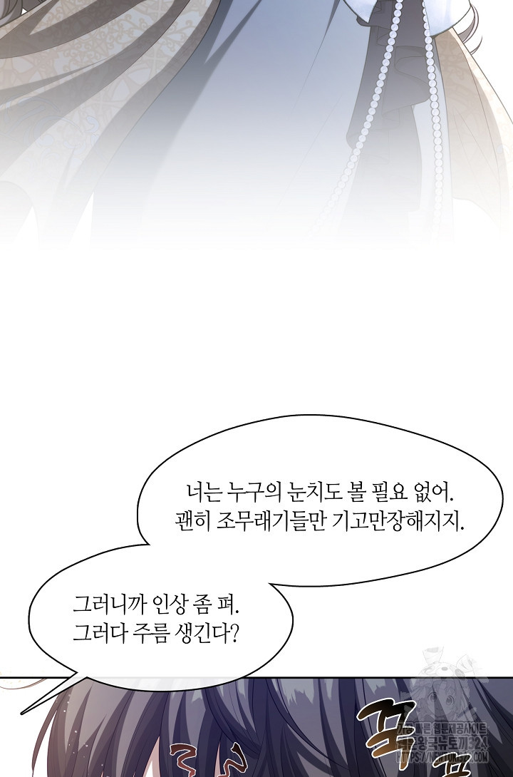S급 헌터는 악역 공녀가 되기 싫습니다 8화 22