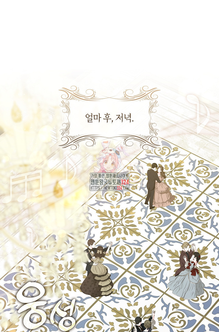 S급 헌터는 악역 공녀가 되기 싫습니다 18화 1