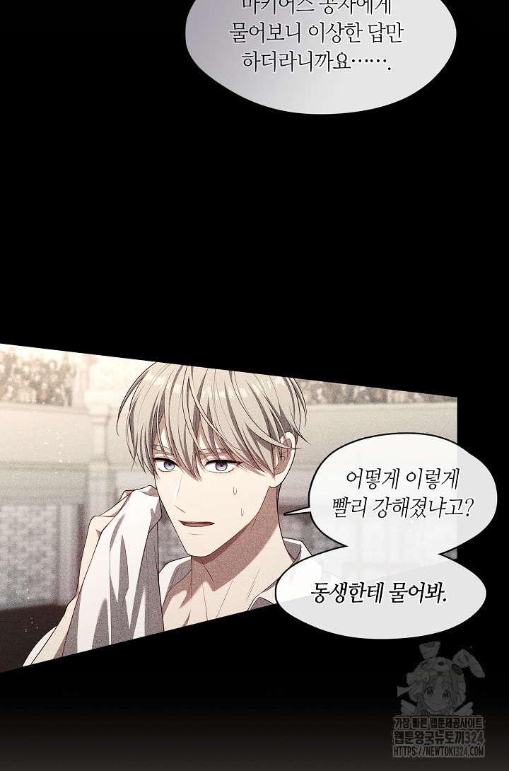 S급 헌터는 악역 공녀가 되기 싫습니다 18화 10