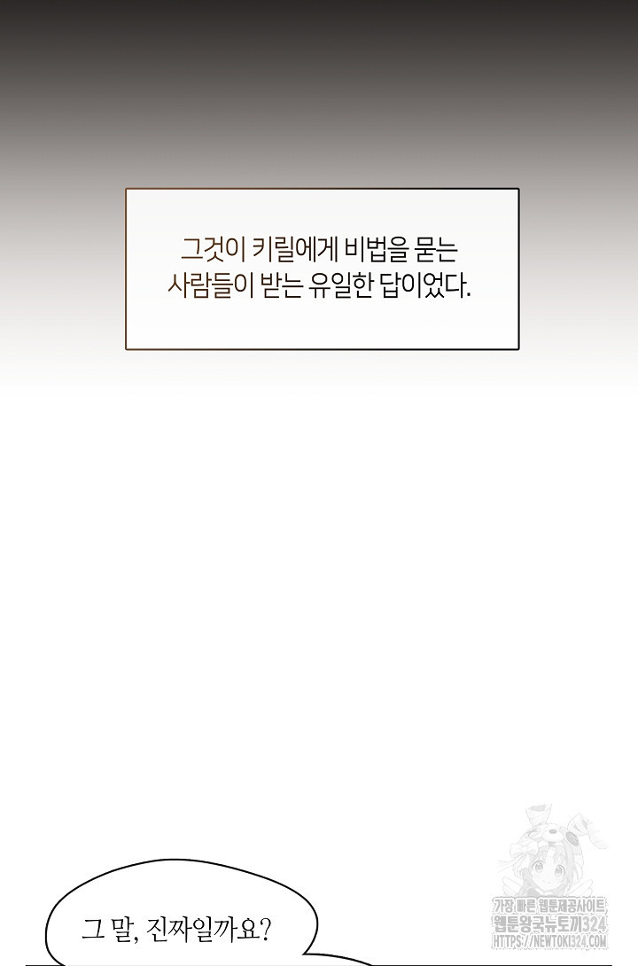 S급 헌터는 악역 공녀가 되기 싫습니다 18화 11