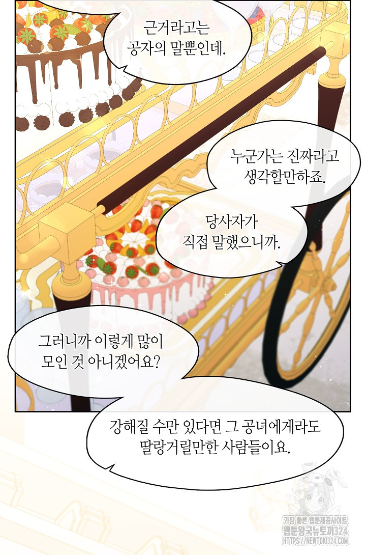 S급 헌터는 악역 공녀가 되기 싫습니다 18화 12