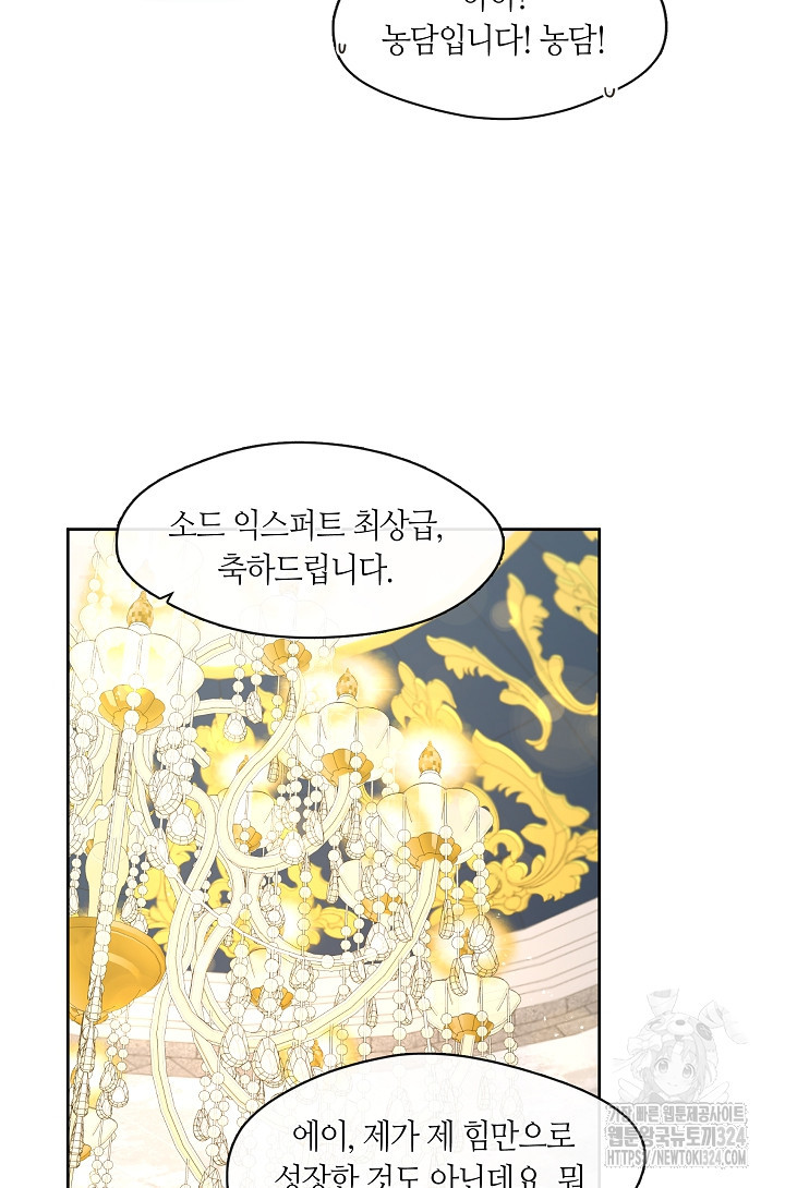 S급 헌터는 악역 공녀가 되기 싫습니다 18화 18