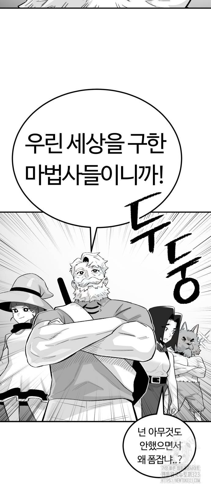 망치하르방 65화 4