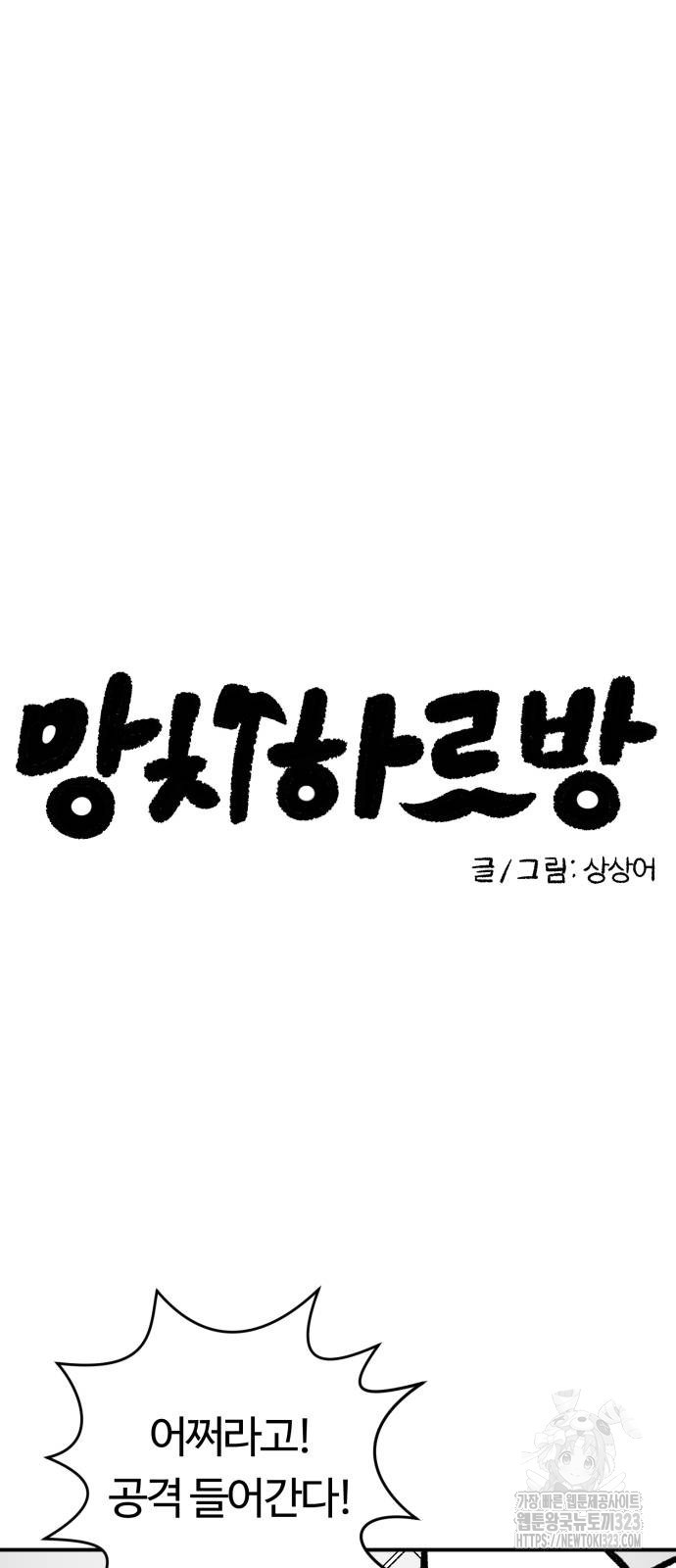 망치하르방 65화 5