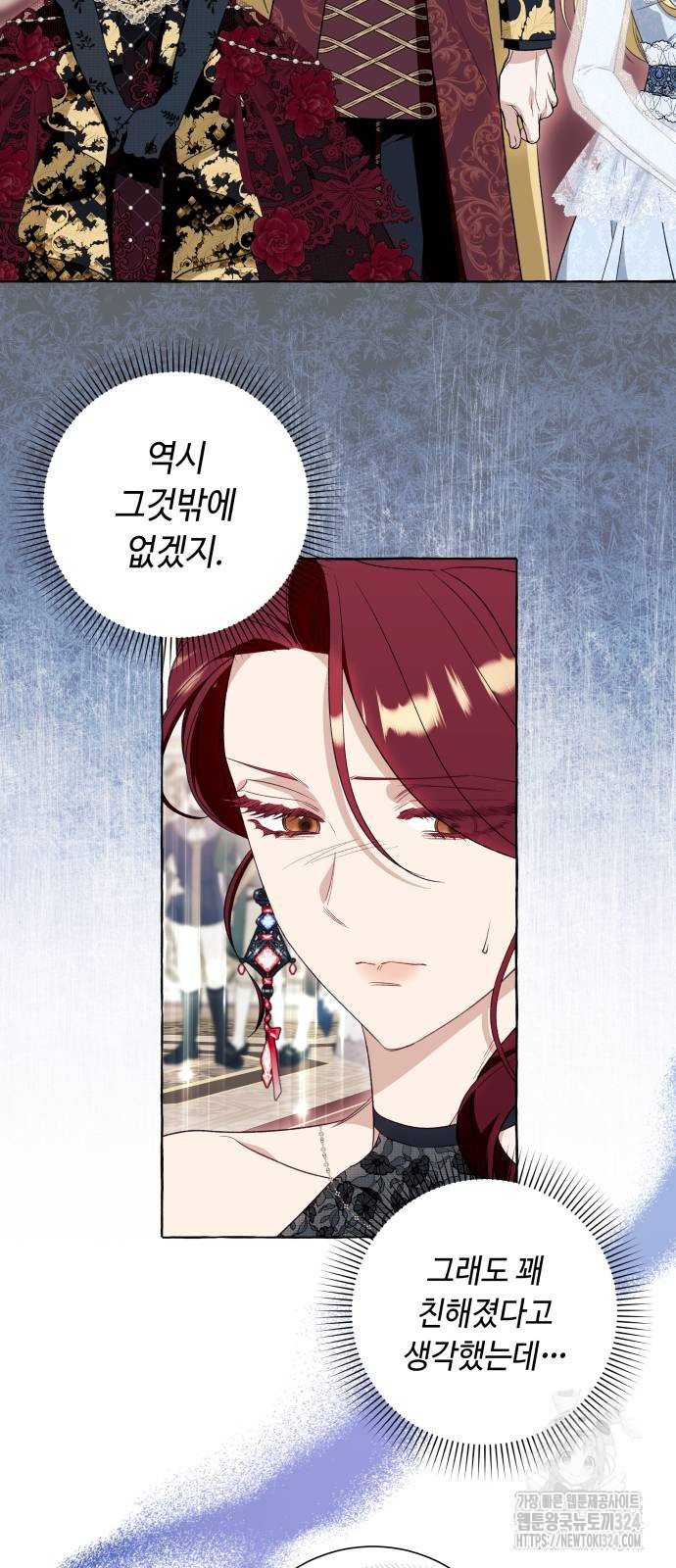 흔한 빙의물인 줄 알았다 53화 4