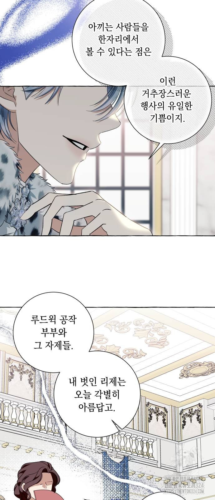 흔한 빙의물인 줄 알았다 53화 5