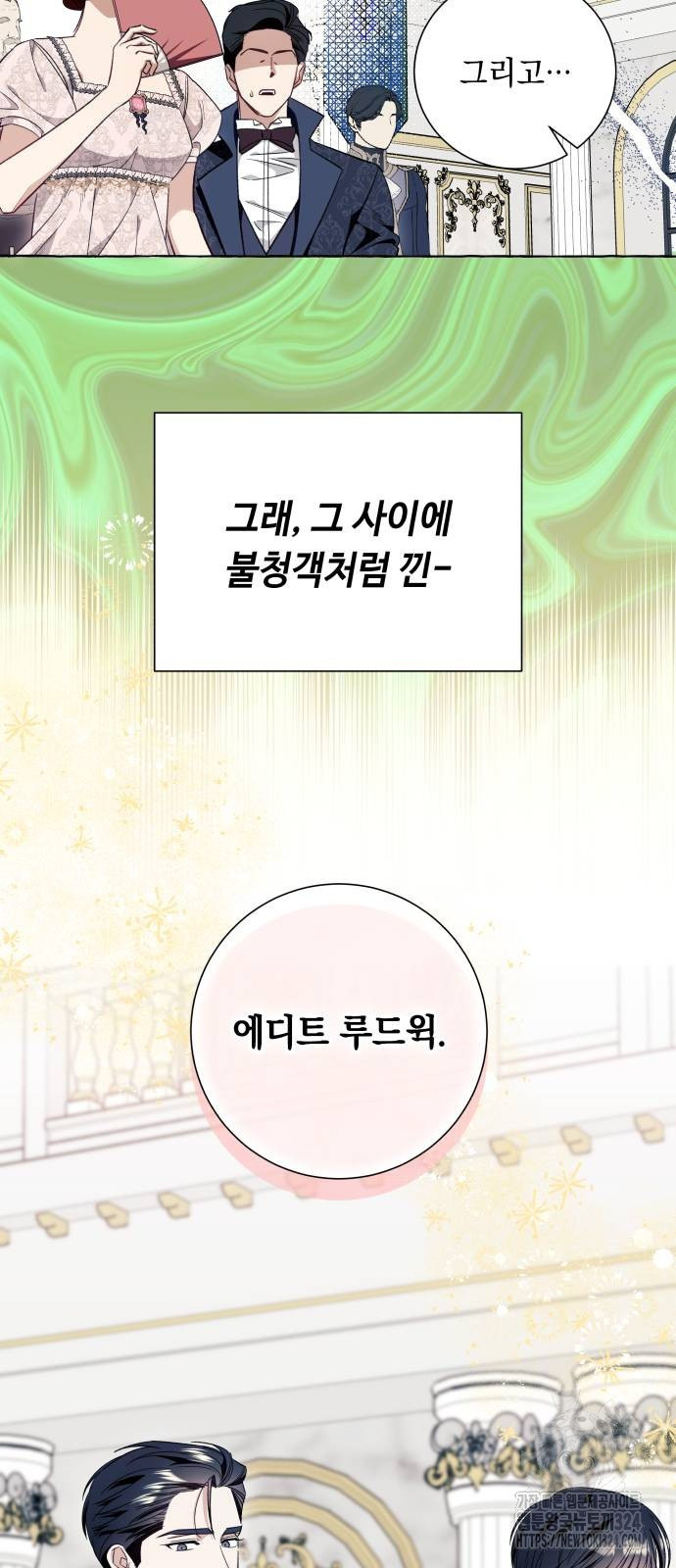 흔한 빙의물인 줄 알았다 53화 6