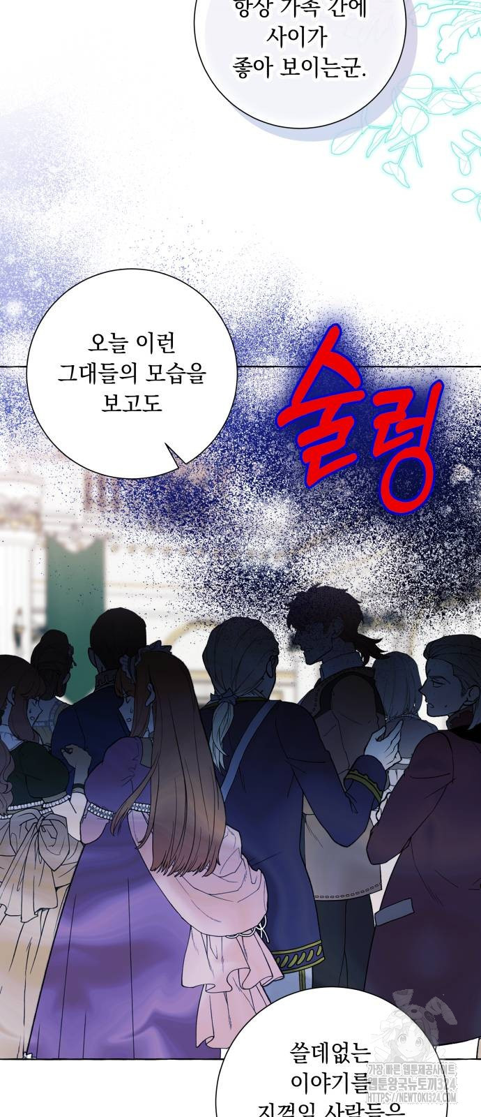 흔한 빙의물인 줄 알았다 53화 9