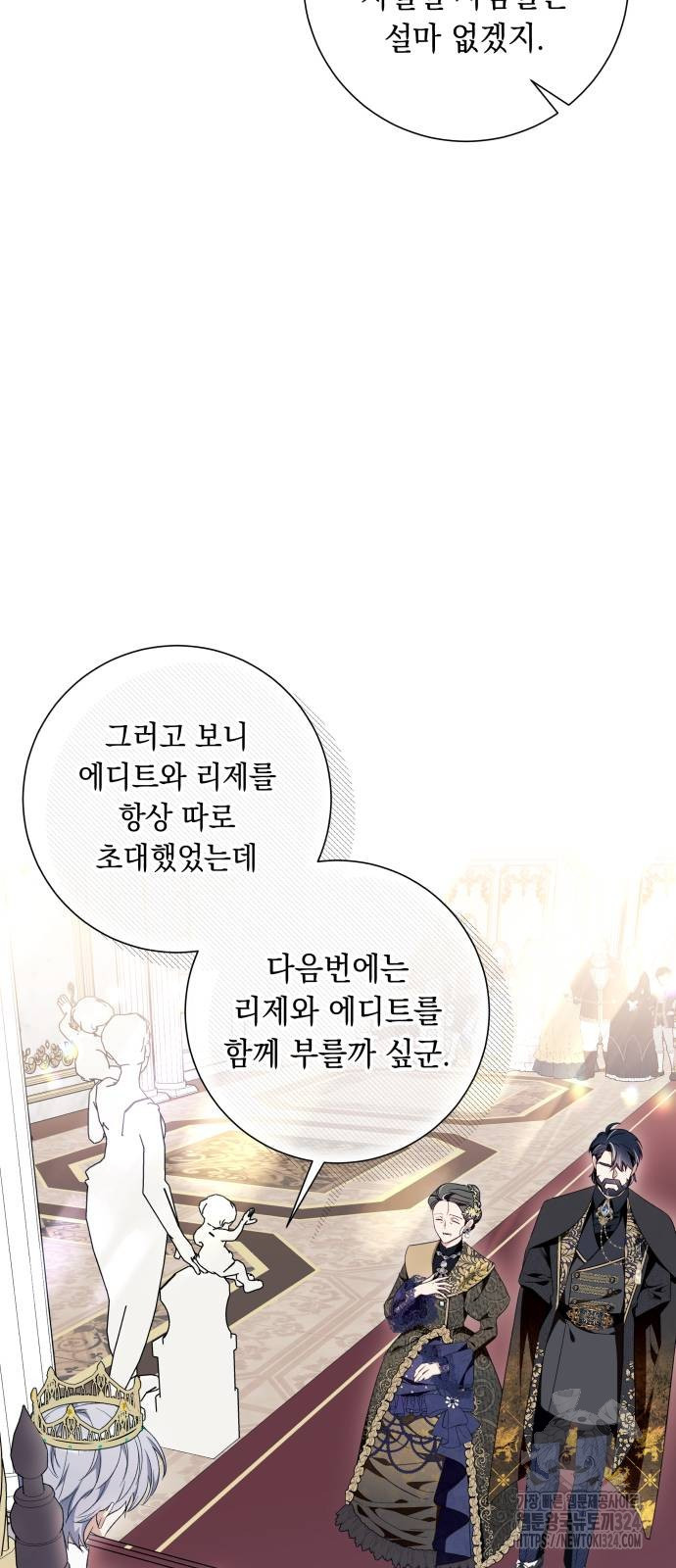 흔한 빙의물인 줄 알았다 53화 10