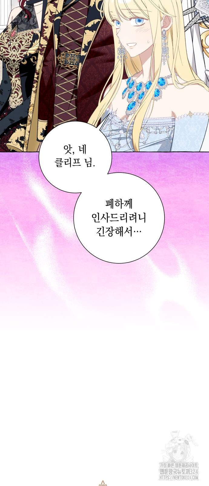 흔한 빙의물인 줄 알았다 53화 13