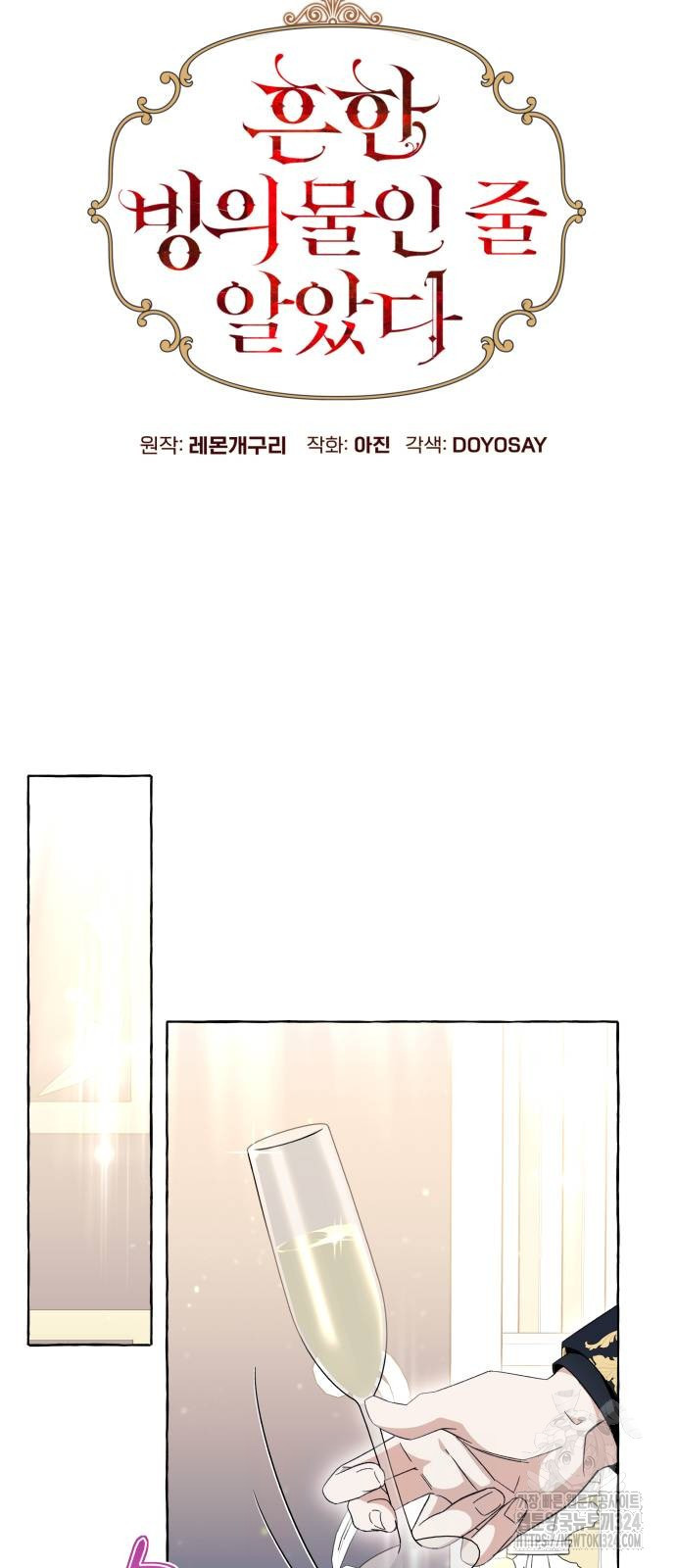 흔한 빙의물인 줄 알았다 53화 14