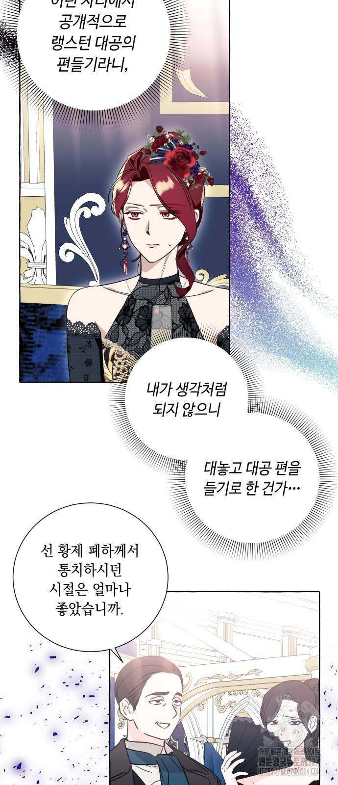 흔한 빙의물인 줄 알았다 53화 24