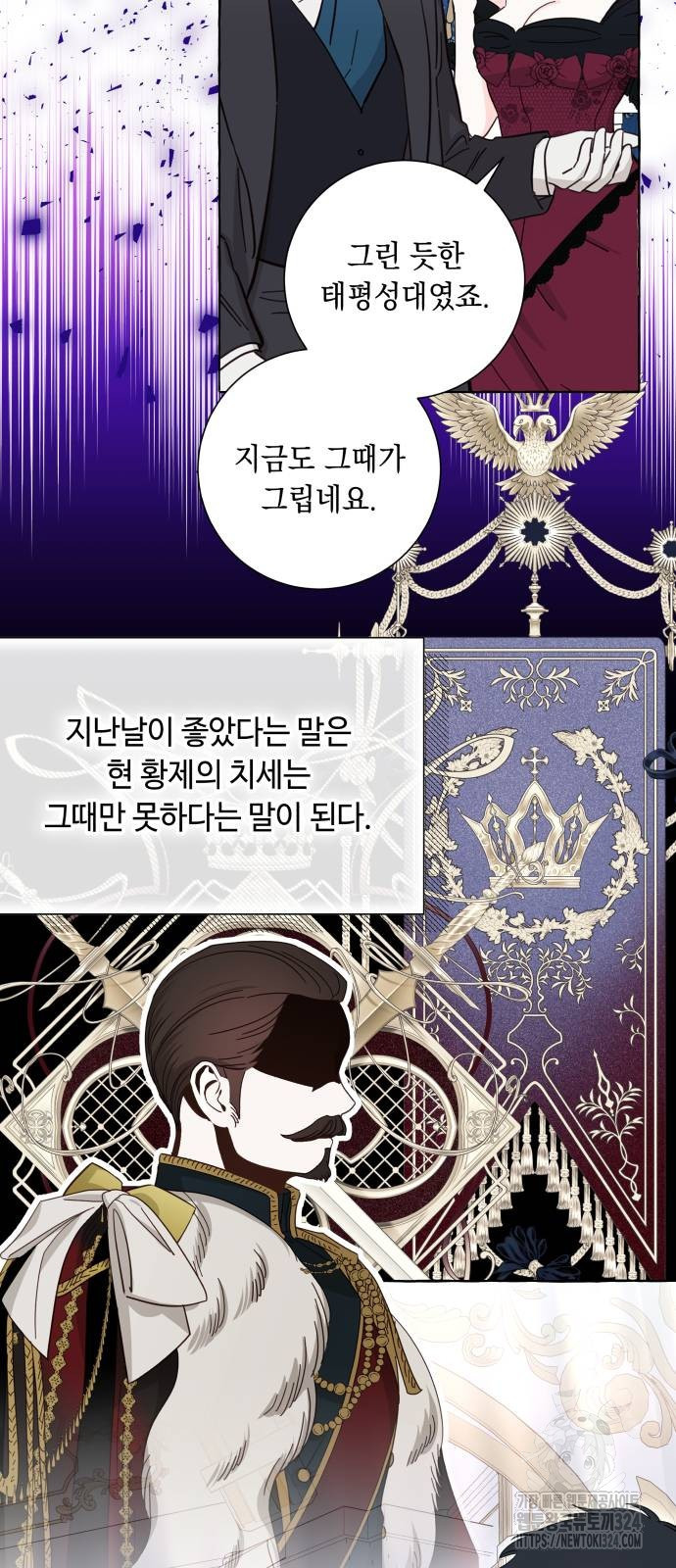 흔한 빙의물인 줄 알았다 53화 25