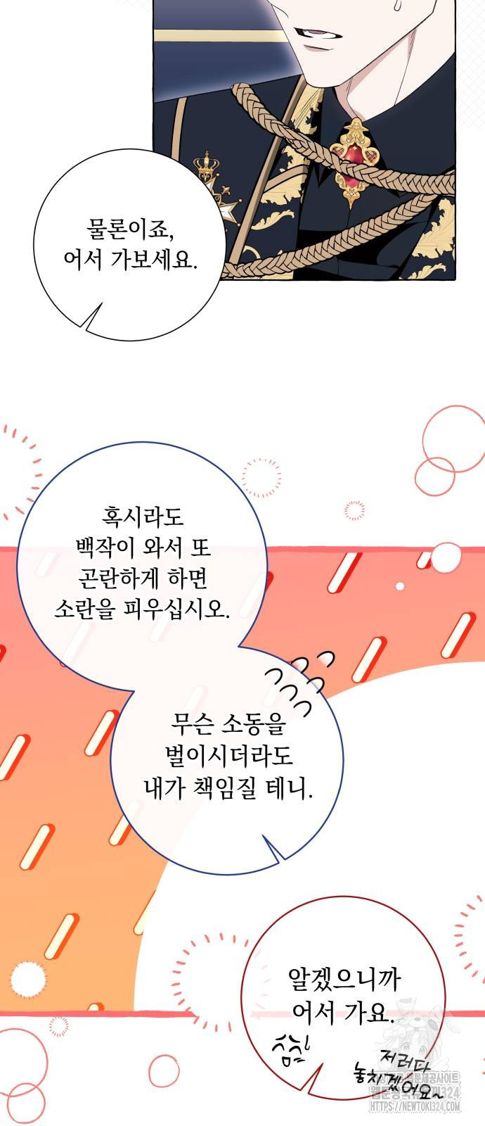 흔한 빙의물인 줄 알았다 53화 31