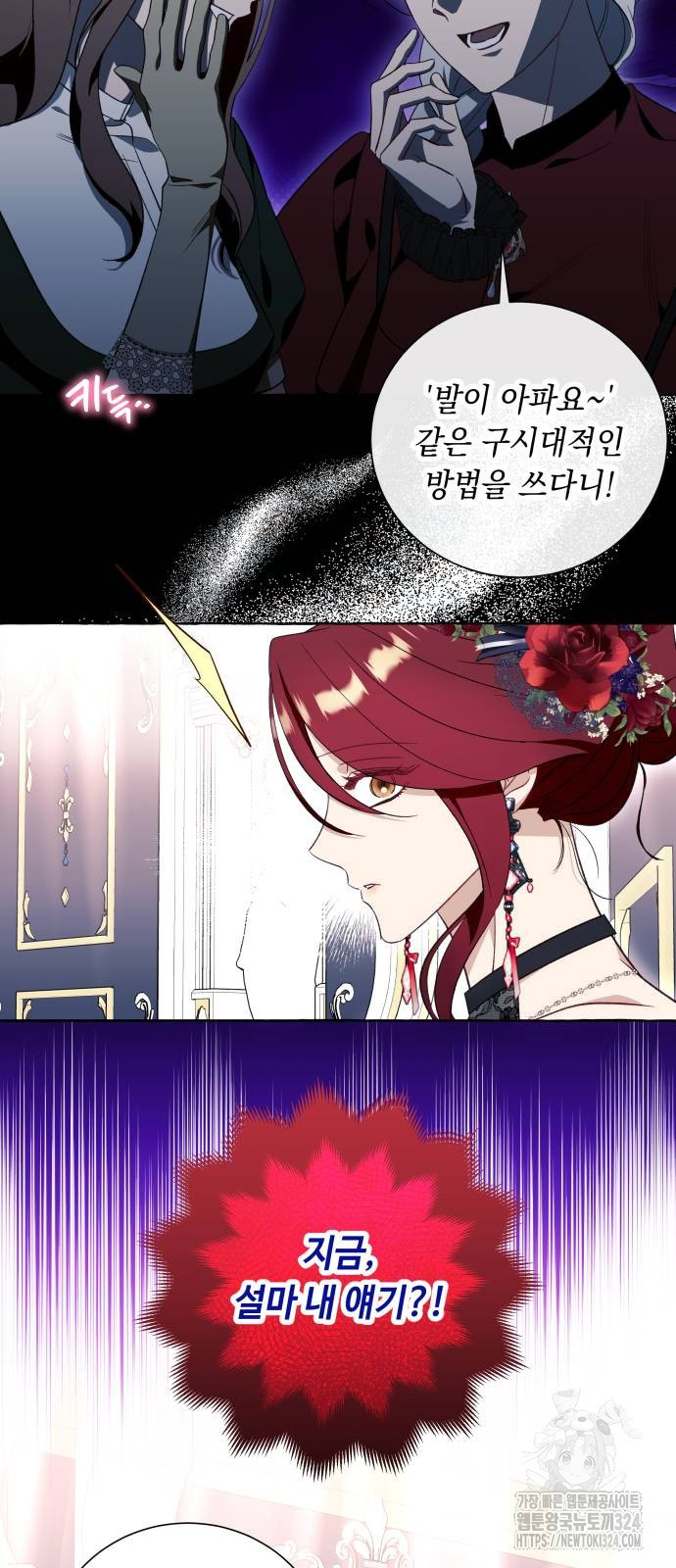 흔한 빙의물인 줄 알았다 53화 34