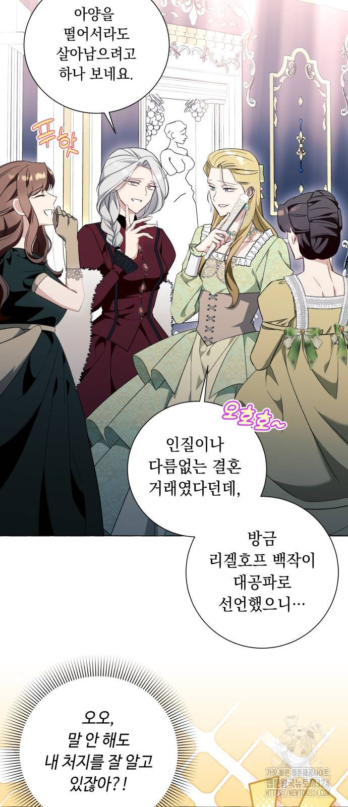 흔한 빙의물인 줄 알았다 53화 35