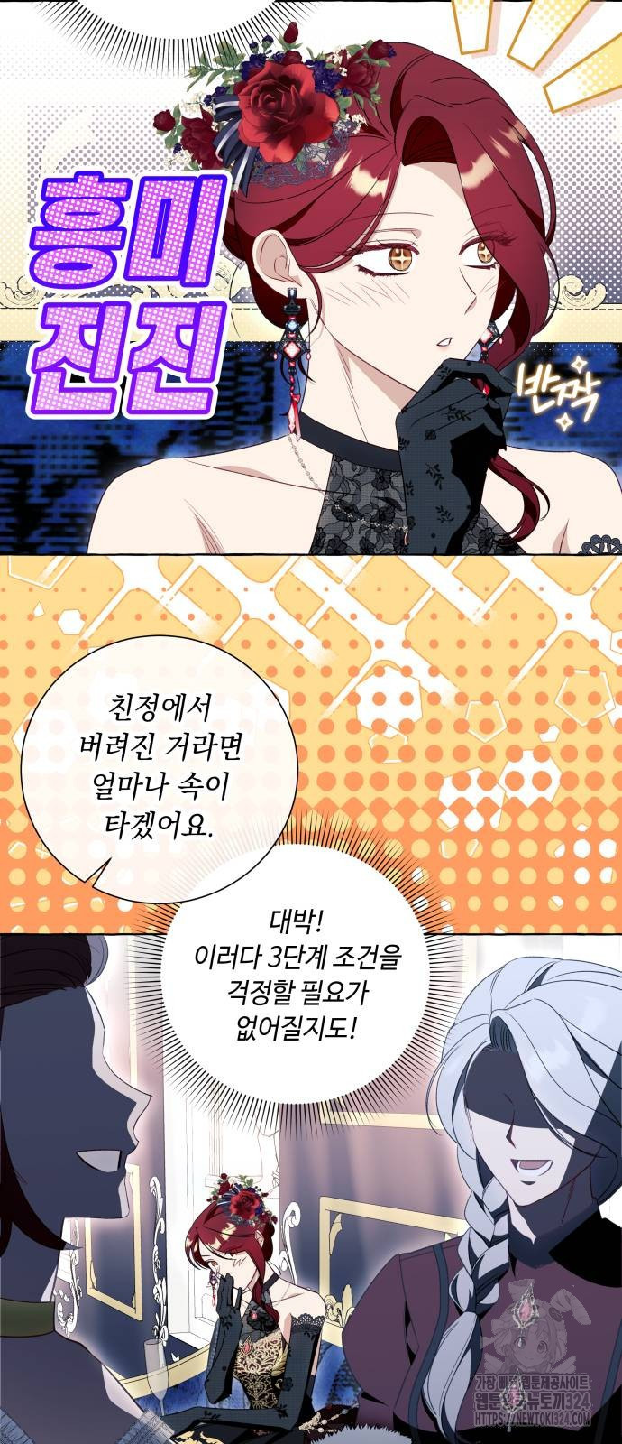 흔한 빙의물인 줄 알았다 53화 36