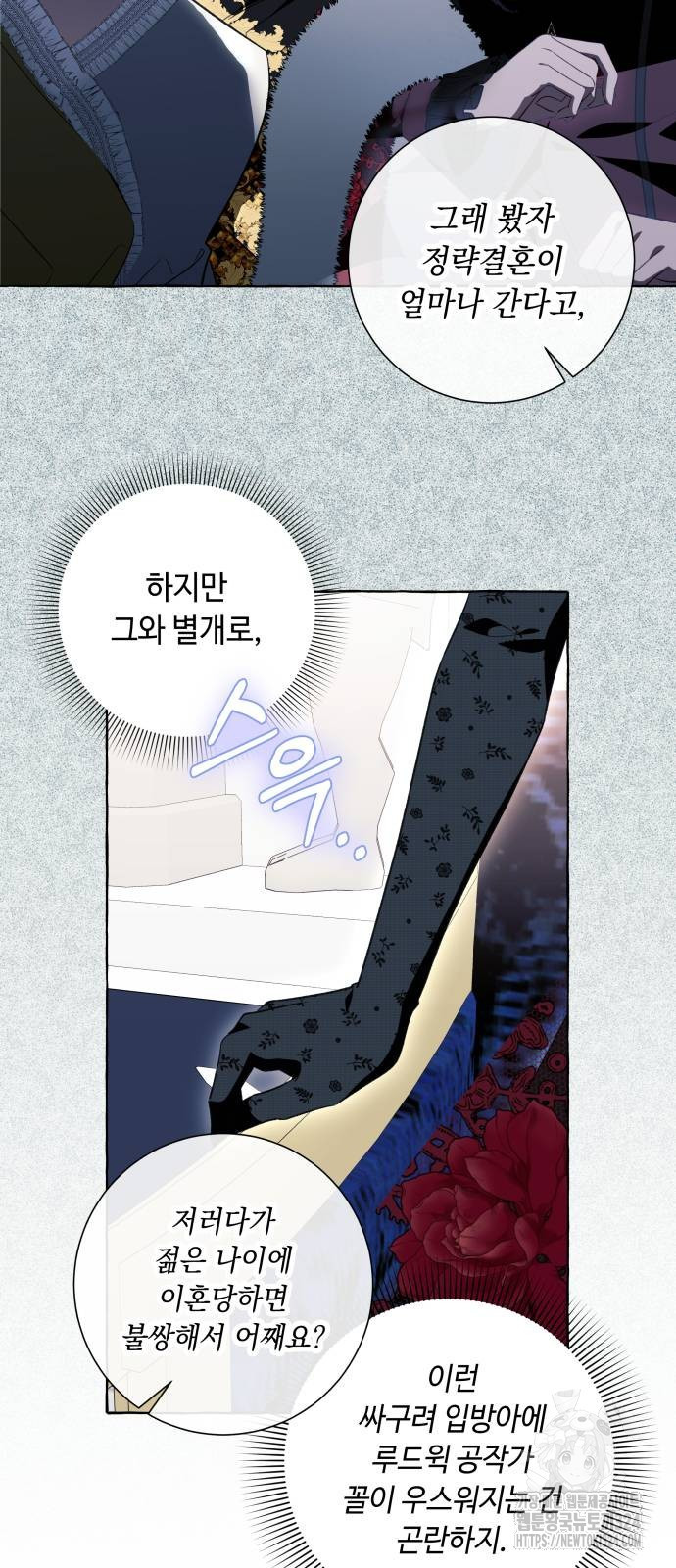 흔한 빙의물인 줄 알았다 53화 37