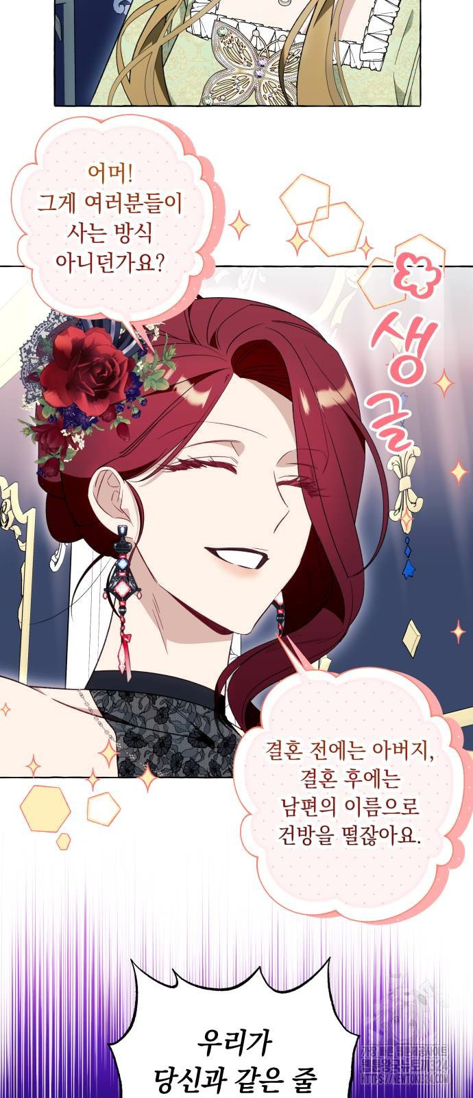 흔한 빙의물인 줄 알았다 53화 42