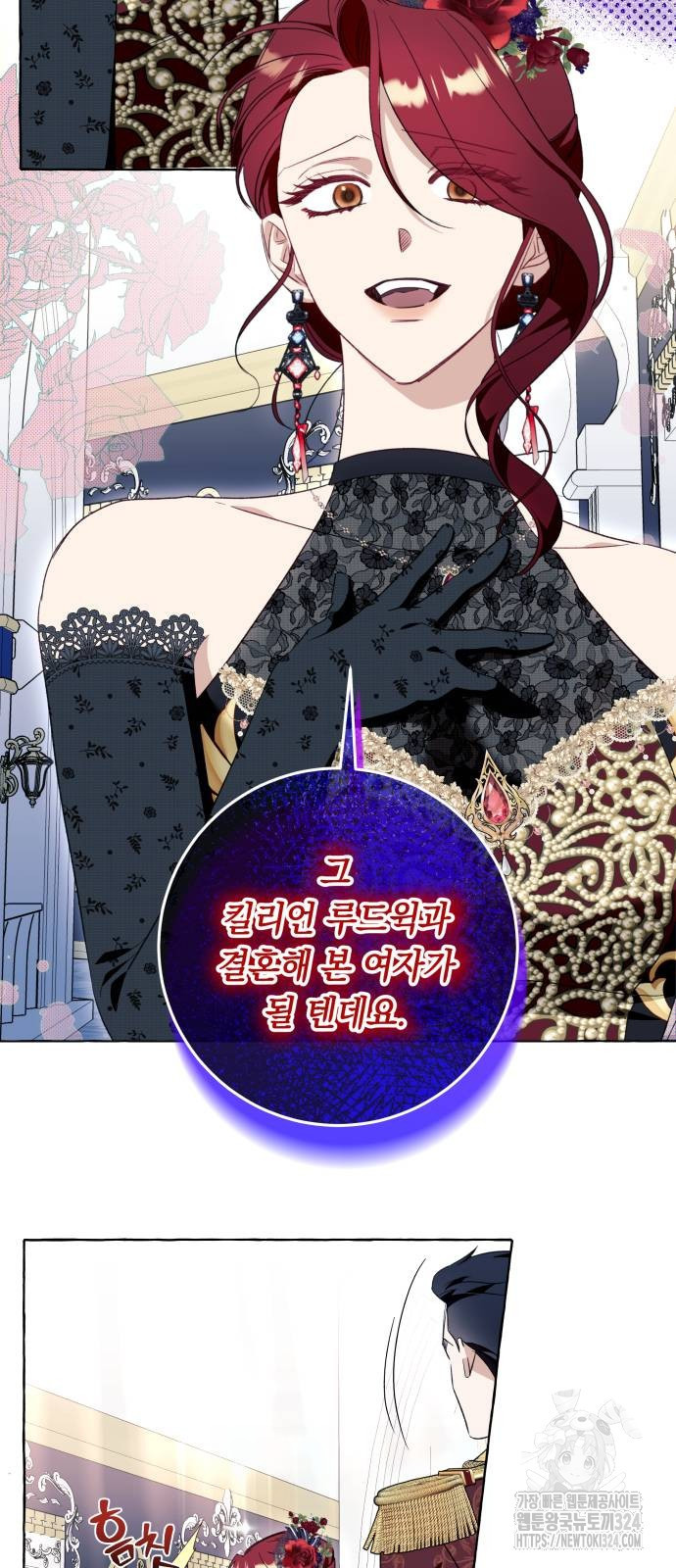 흔한 빙의물인 줄 알았다 53화 44