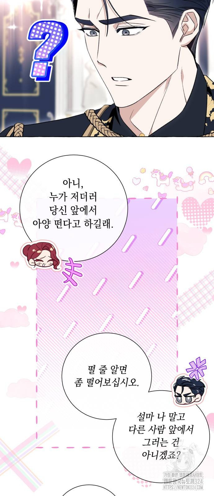 흔한 빙의물인 줄 알았다 53화 47