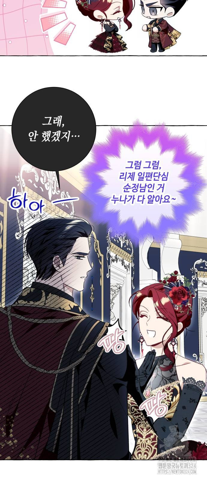 흔한 빙의물인 줄 알았다 53화 53