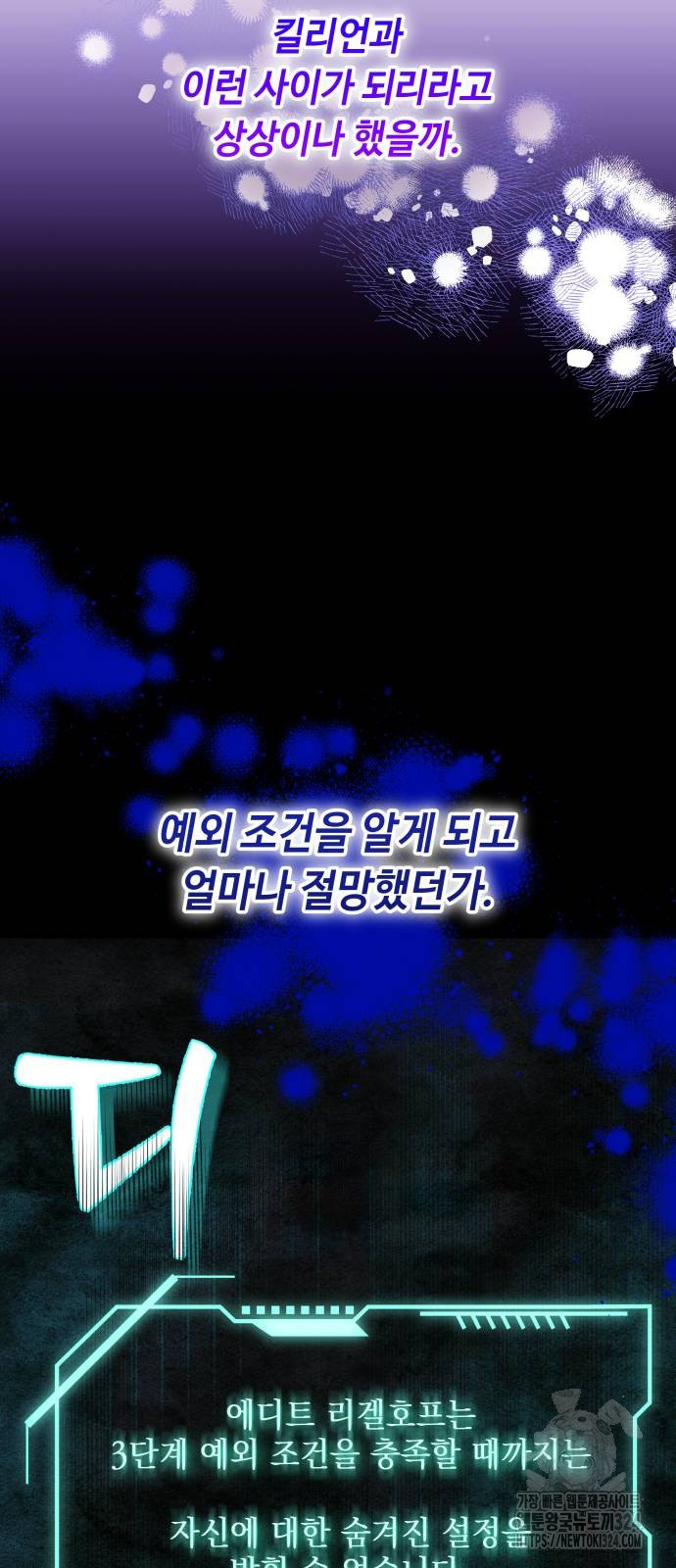 흔한 빙의물인 줄 알았다 53화 55