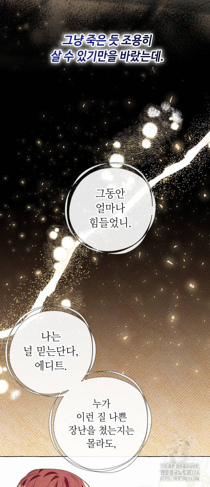흔한 빙의물인 줄 알았다 53화 58