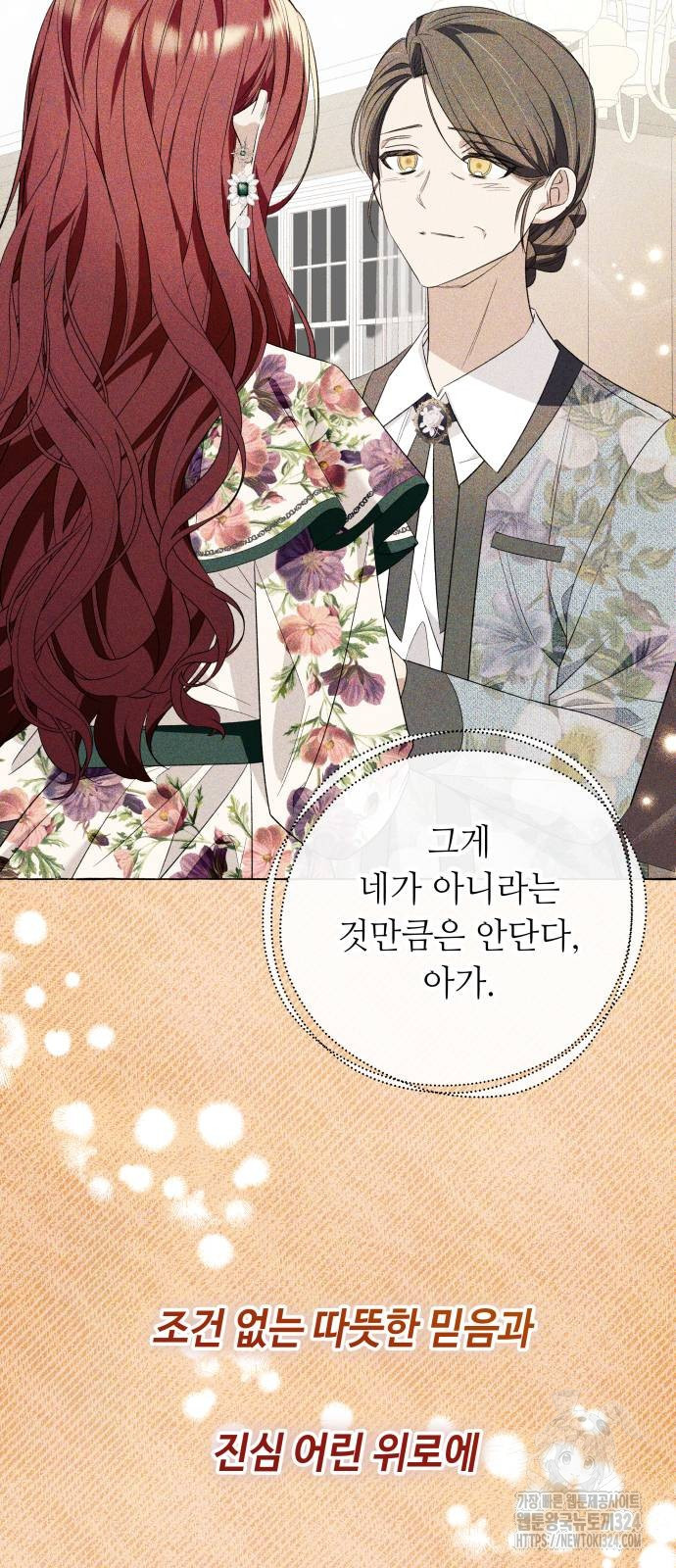 흔한 빙의물인 줄 알았다 53화 59