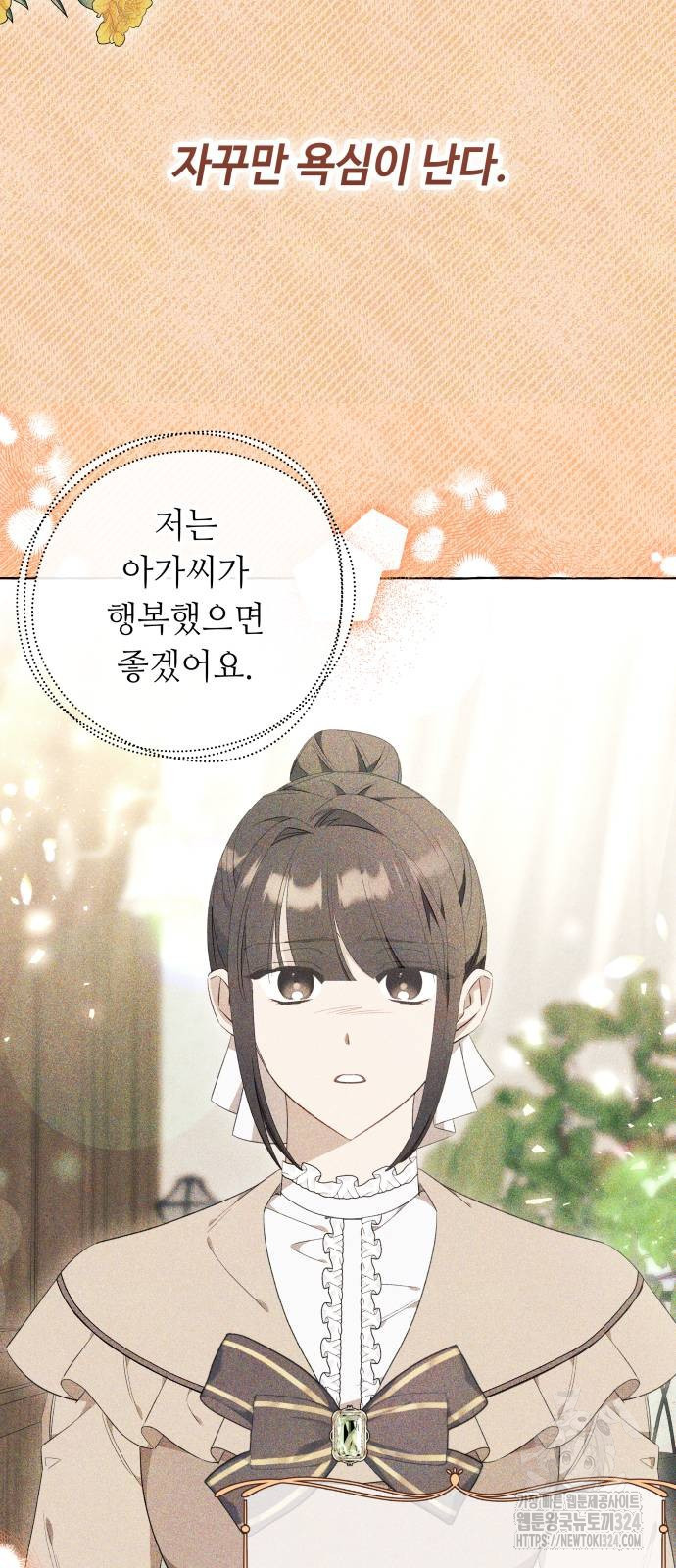 흔한 빙의물인 줄 알았다 53화 61