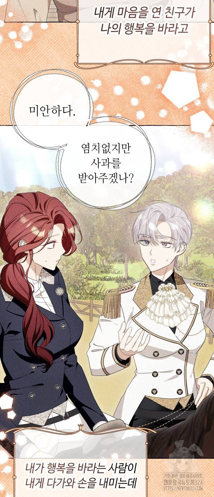 흔한 빙의물인 줄 알았다 53화 62