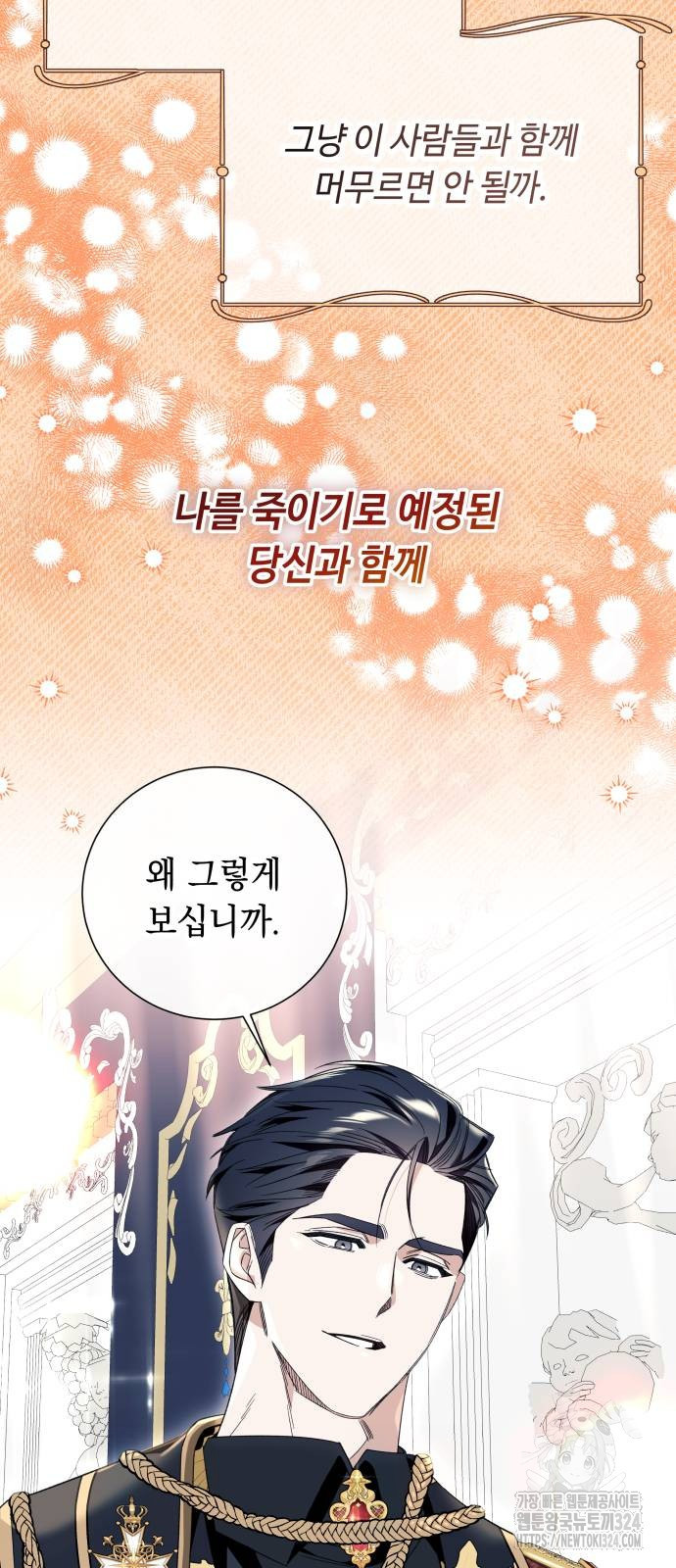 흔한 빙의물인 줄 알았다 53화 63