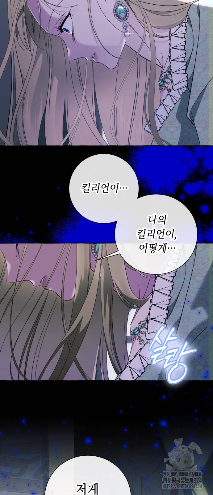 흔한 빙의물인 줄 알았다 53화 70