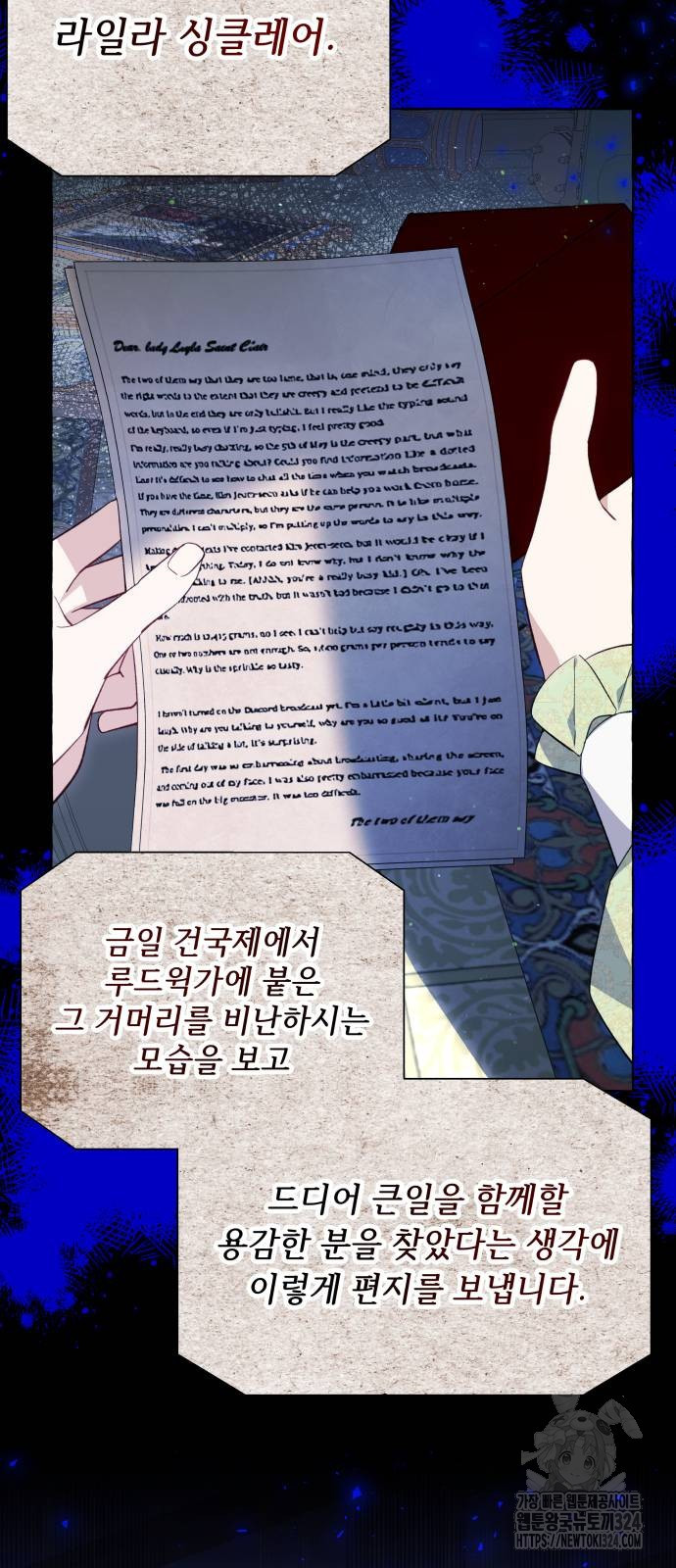 흔한 빙의물인 줄 알았다 53화 72