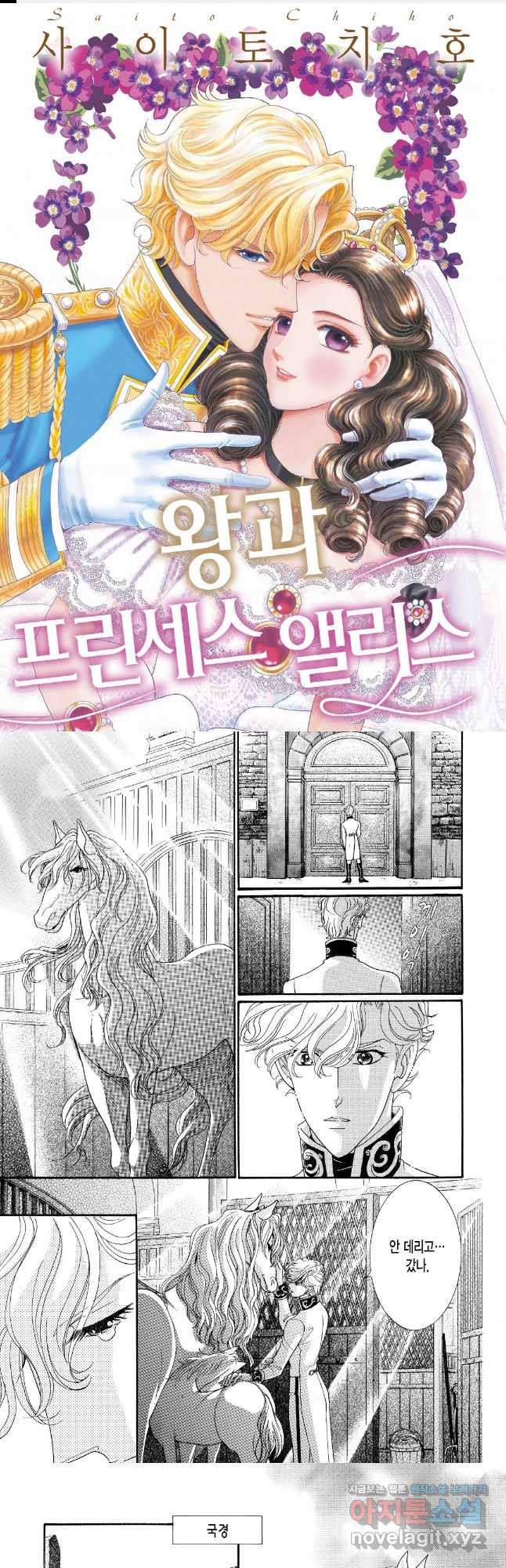 왕과 프린세스 앨리스 5화 1