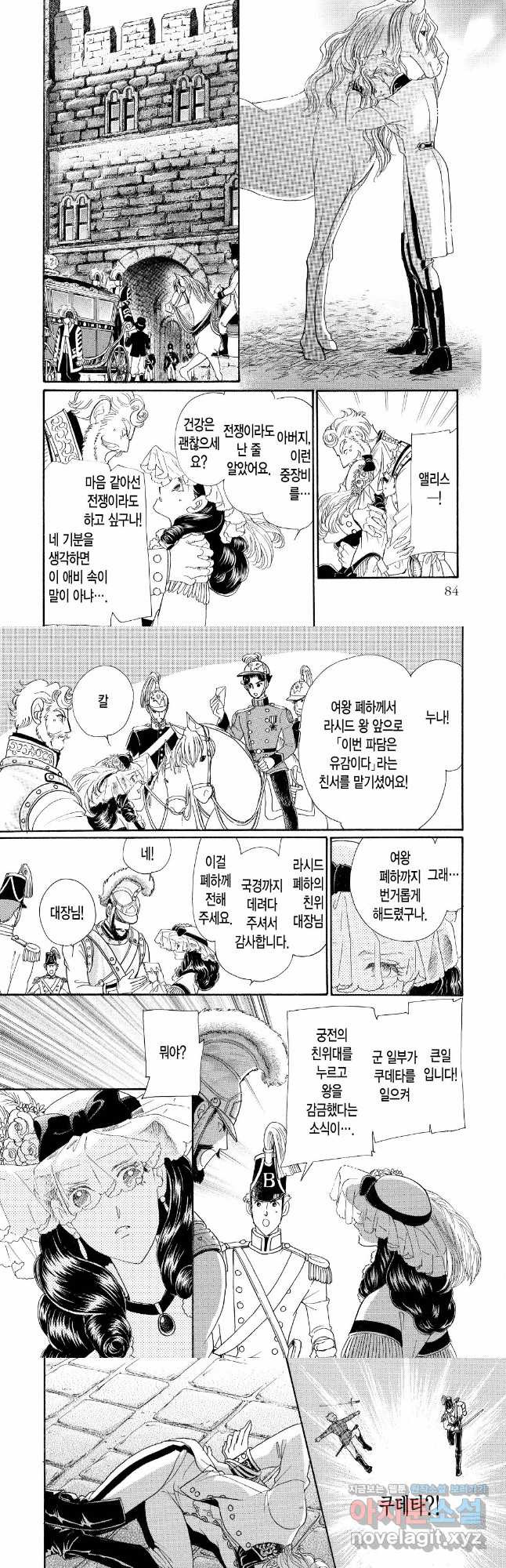 왕과 프린세스 앨리스 5화 2