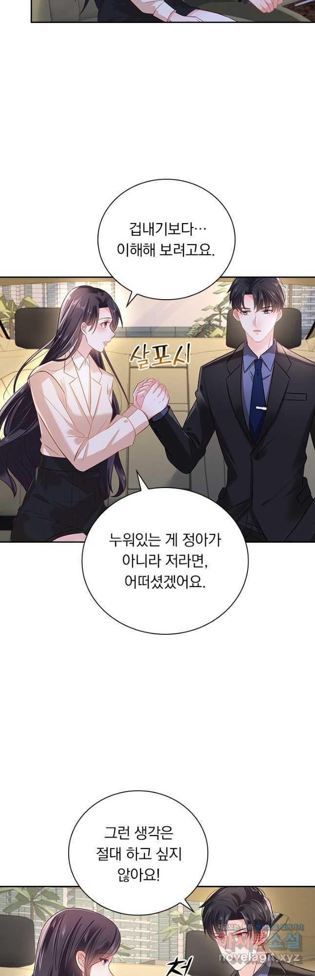 이번 생은 악녀로 살겠습니다 248화 2