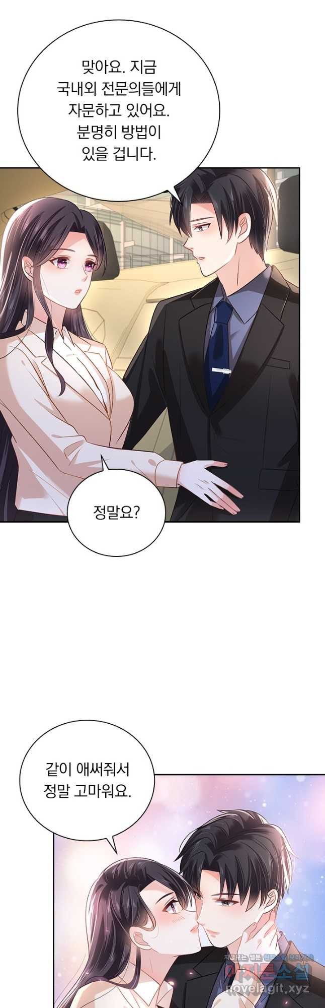 이번 생은 악녀로 살겠습니다 248화 4