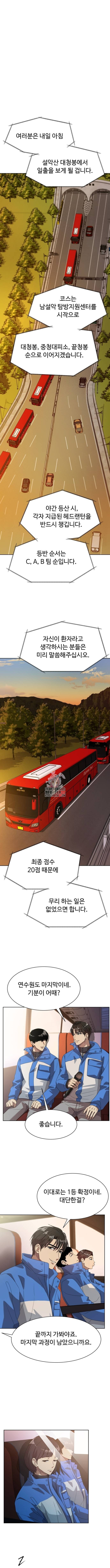 만능사원 전설이 되다 25화 1
