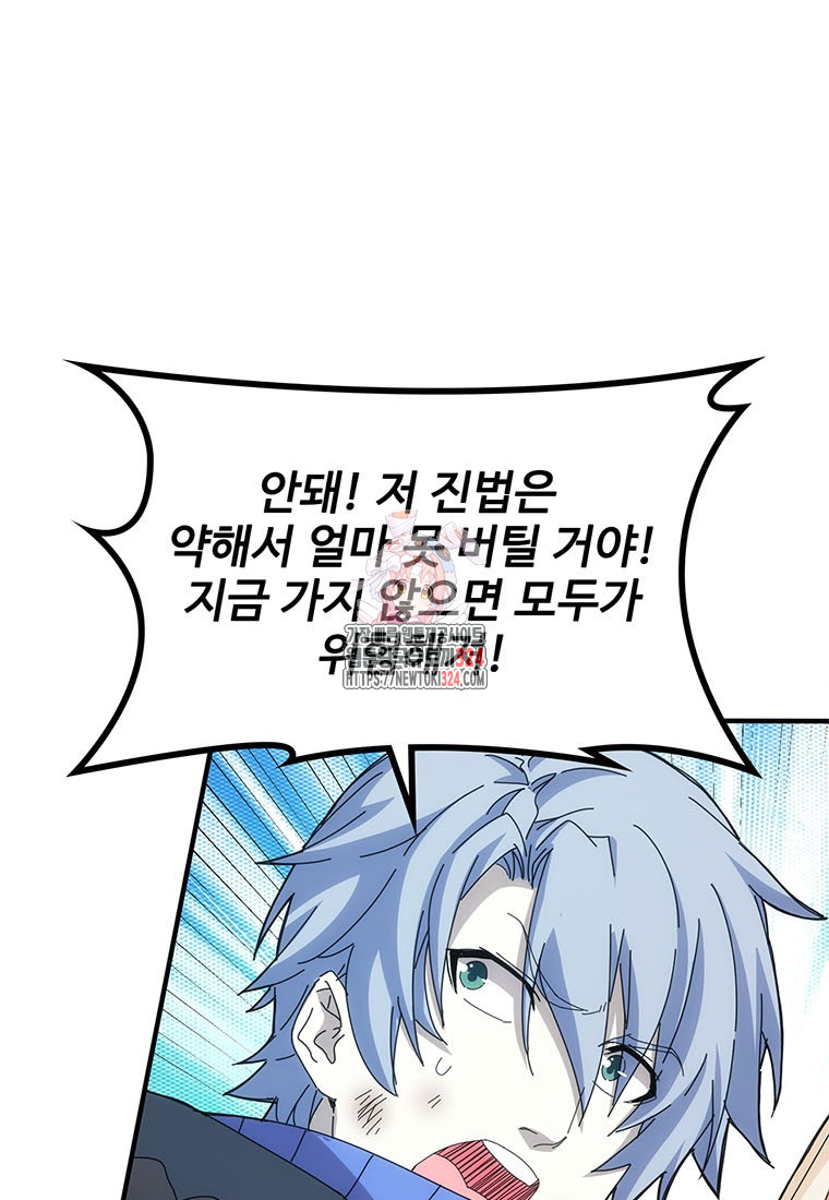 망했지만, 아파트 건물주부터 다시 시작 57화 1