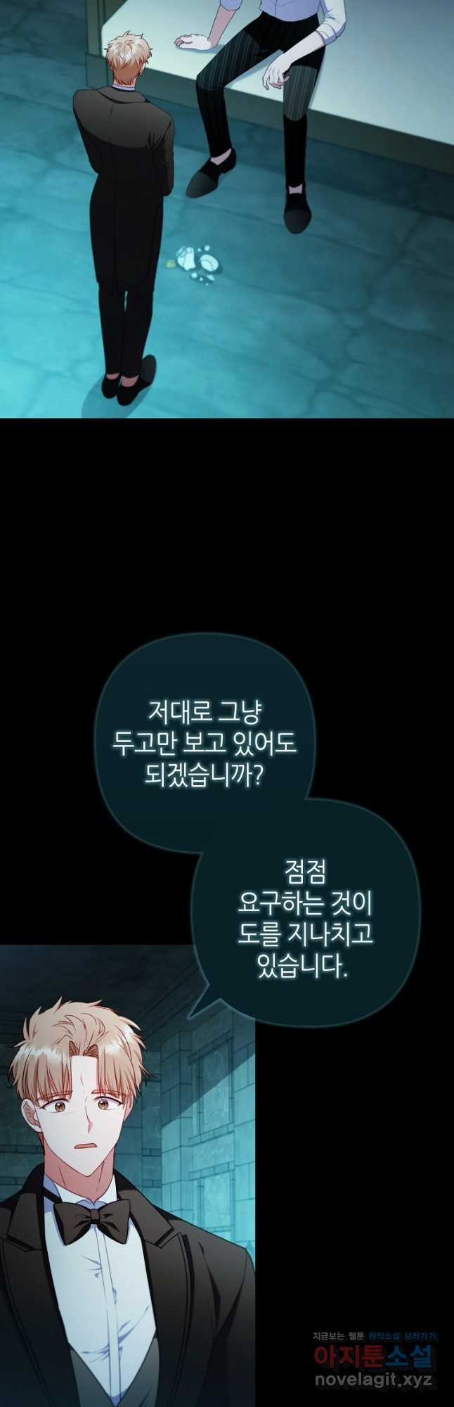 병약한 남주를 꼬셔버렸다 73화 4