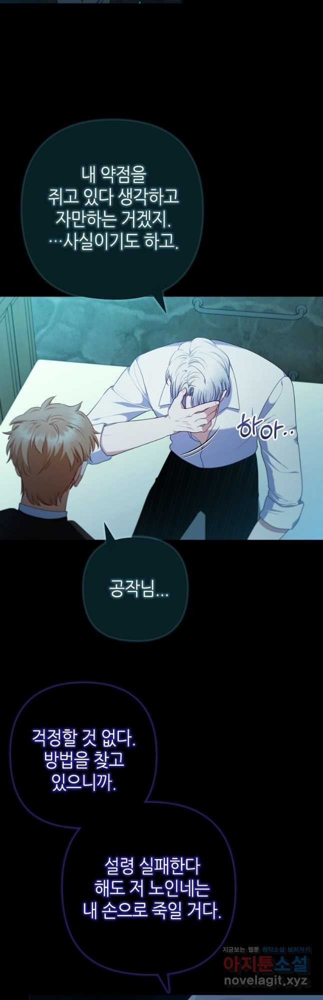 병약한 남주를 꼬셔버렸다 73화 5