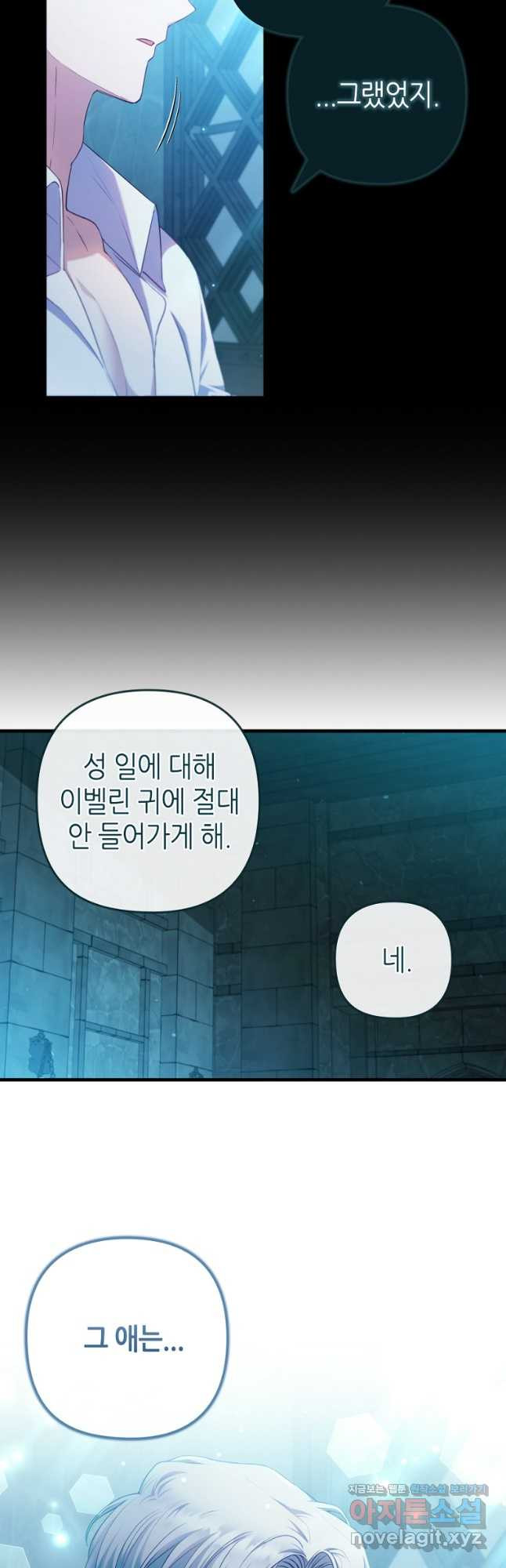 병약한 남주를 꼬셔버렸다 73화 8