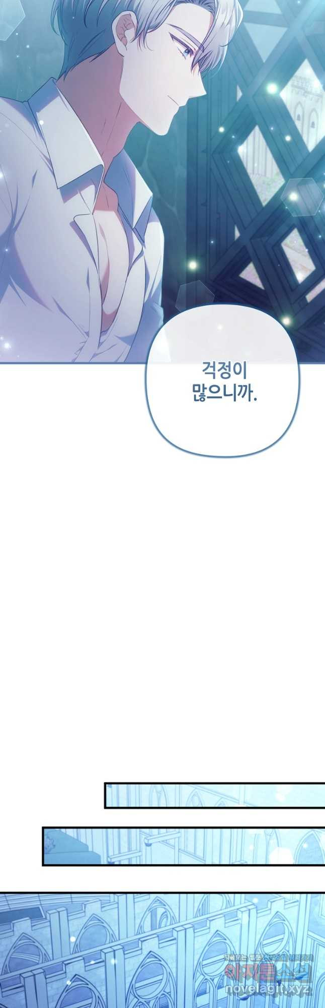 병약한 남주를 꼬셔버렸다 73화 9