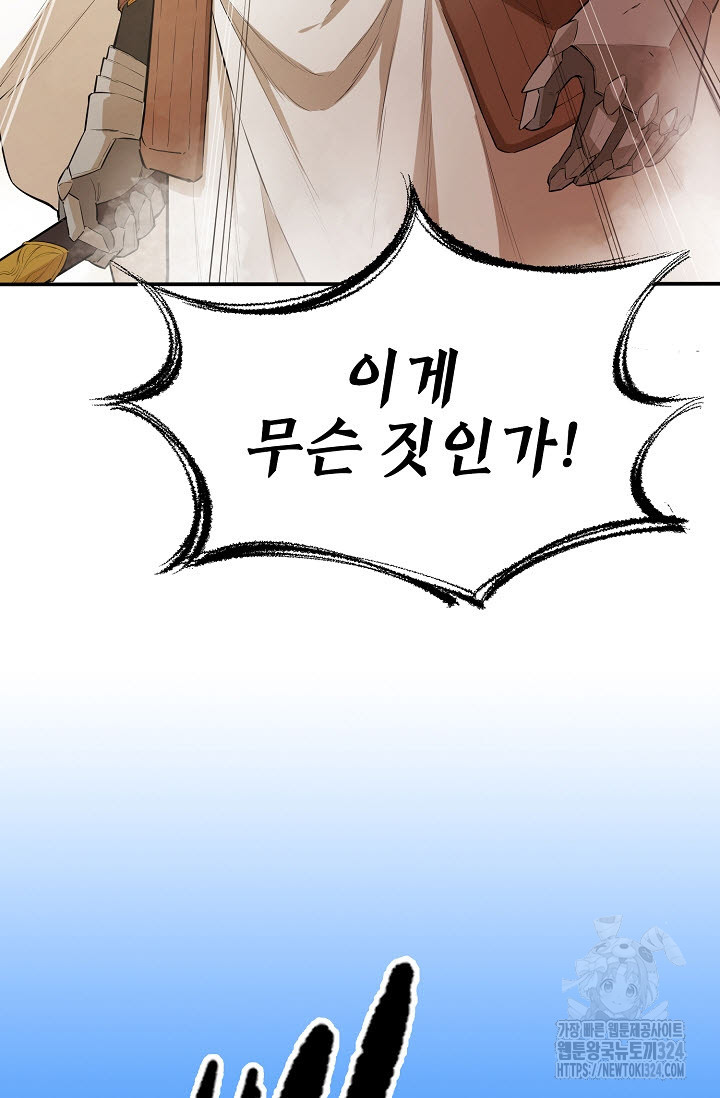 악역무쌍 71화 3