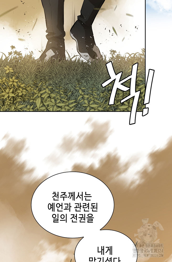 악역무쌍 71화 7