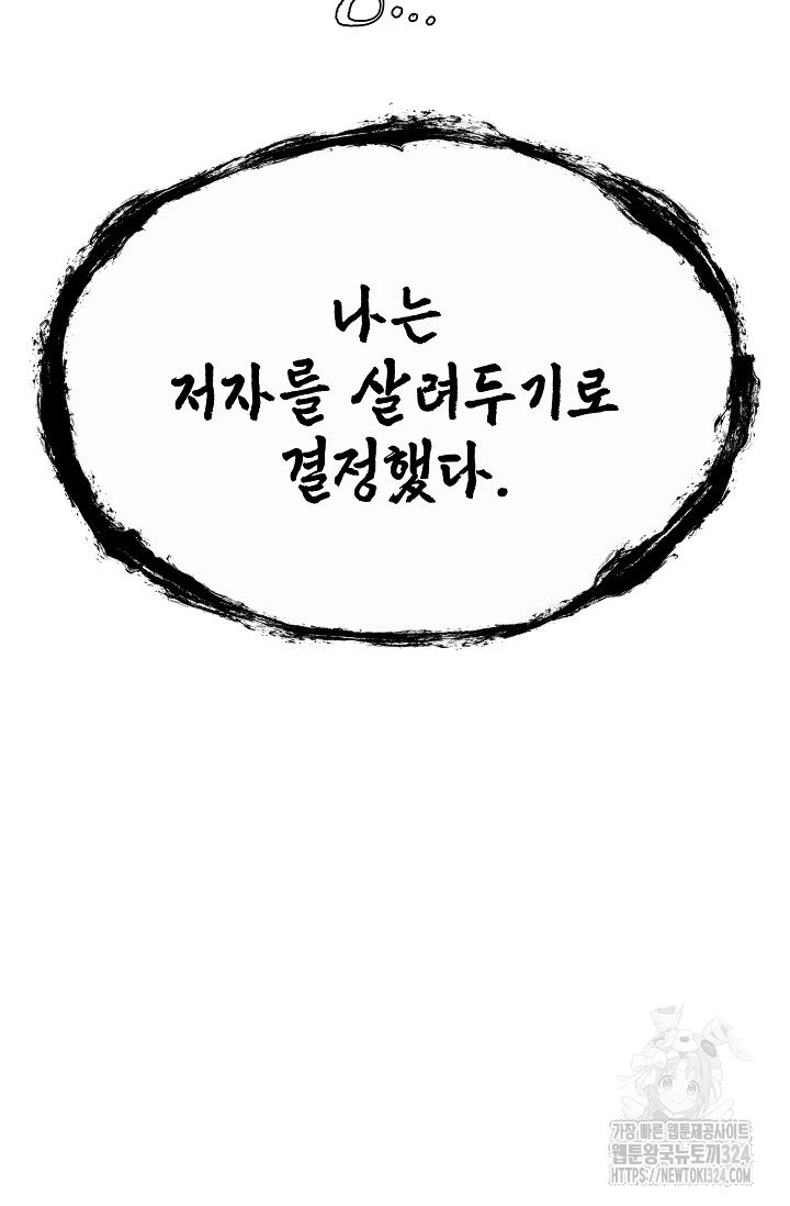 악역무쌍 71화 11